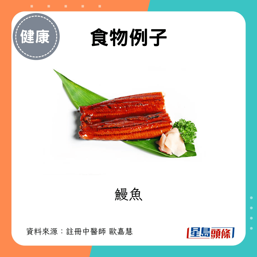 例如鳗鱼