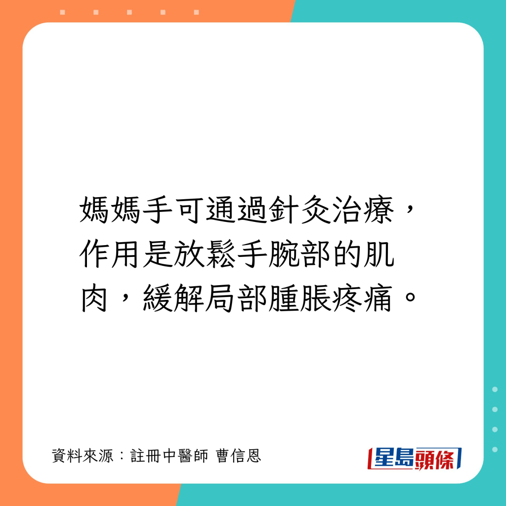 可通过针灸治疗，放松肌肉及缓解局部胀痛