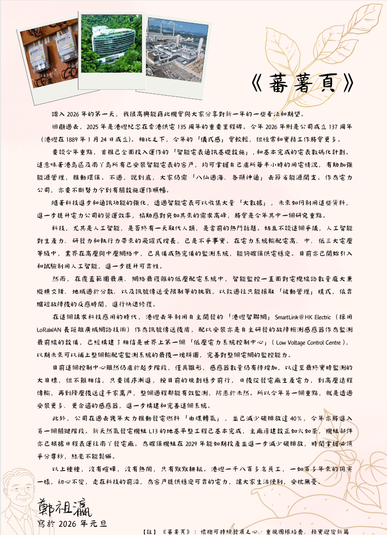 全新季度專欄《蕃薯頁》今日1月1日正式發布。