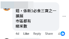 (圖片：公屋討論區 - 香港facebook群組)