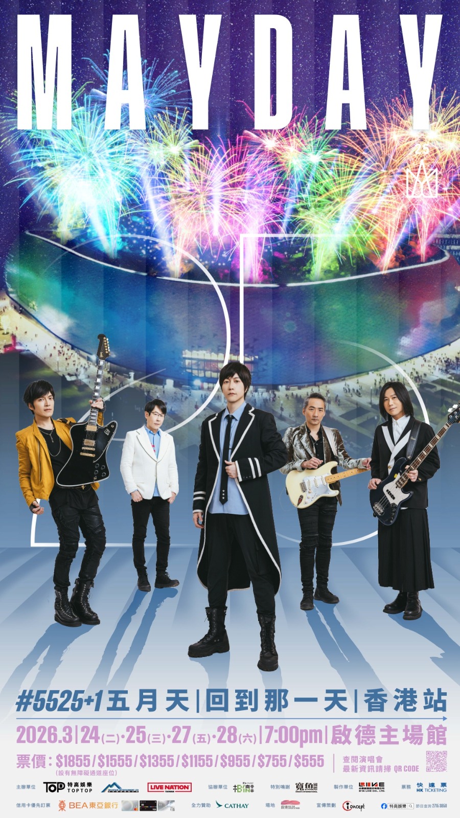 五月天啟德騷門票3月3日起公售。