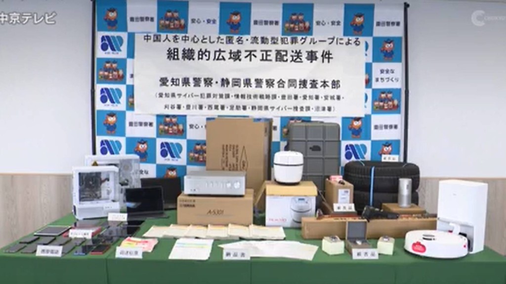 日本愛知縣警方15日宣布破獲盜刷信用卡購物再轉售的案件。CHUKYO TV