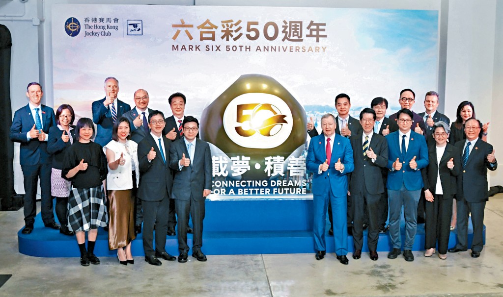 「六合彩50週年展覽」今日起至5月10日在中環大館舉行。