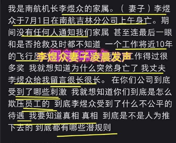 輕生機長老婆的發文。 輕生機長老婆的發文。