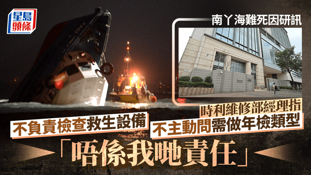 南丫海難死因研訊第7天。資料圖片