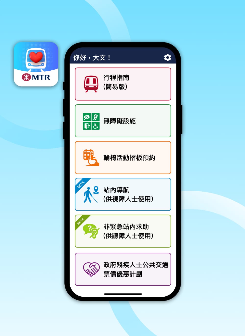  升級版「關愛共乘」手機應用程式於去年十二月上線，推出更多嶄新功能，以 人性化及清晰易用的界面，幫助更多有需要人士輕鬆乘搭港鐵。港鐵提供圖片