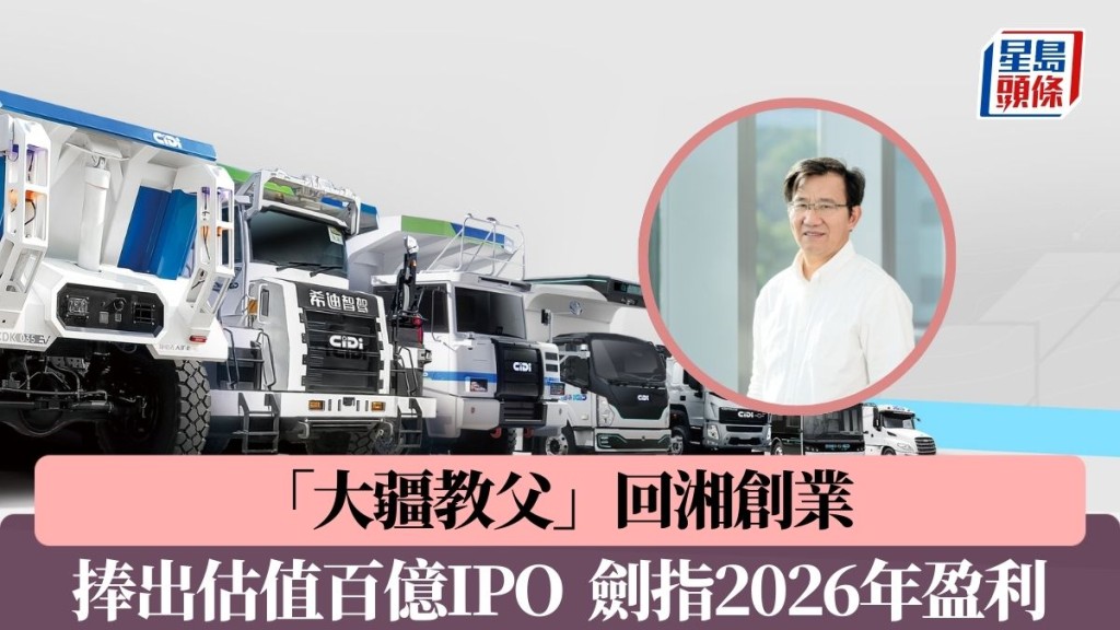 「大疆教父」回湘創業 捧出估值百億IPO 劍指2026年盈利
