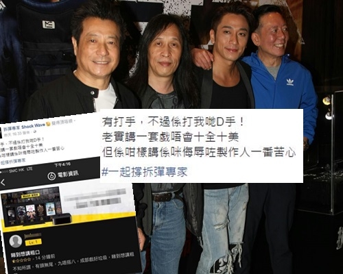 《拆彈專家》面書專頁上載負評截圖，指網民是打手，有網民笑片方自製「公關炸彈」。
