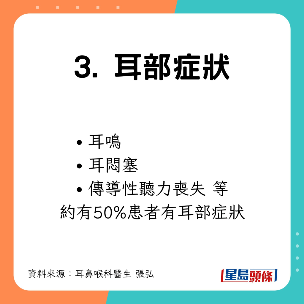 5成患者會有耳鳴耳塞等症狀
