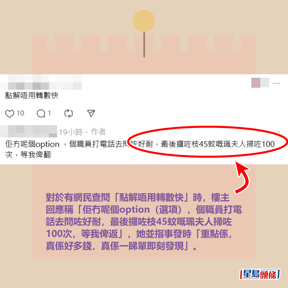 對於有網民查問「點解唔用轉數快」時,樓主 回應稱「佢冇呢個option(選項),個職員打電 話去問咗好耐,最後攞咗枝45蚊嘅珮夫人掃咗 100次,等我俾返」,她並指事發時「重點係, 真係好多錢,真係一睇單即刻發現」。Threads截圖 對於有網民查問「點解唔用轉數快」時,樓主 回應稱「佢冇呢個option(選項),個職員打電 話去問咗好耐,最後攞咗枝45蚊嘅珮夫人掃咗 100次,等我俾返」,她並指事發時「重點係, 真係好多錢,真係一睇單即刻發現」。Threads截圖
