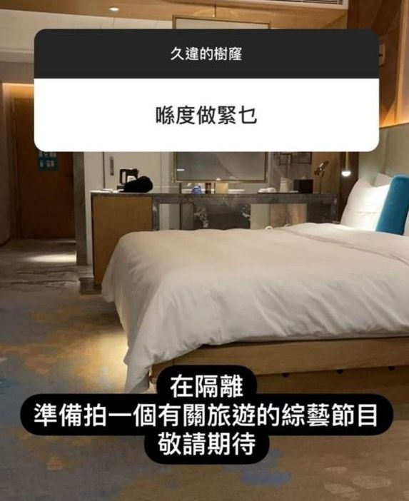 現正在隔離,工作如常。