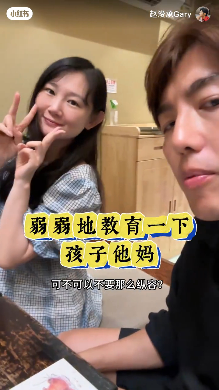 趙浚承問老婆為何要這樣縱容兒子。