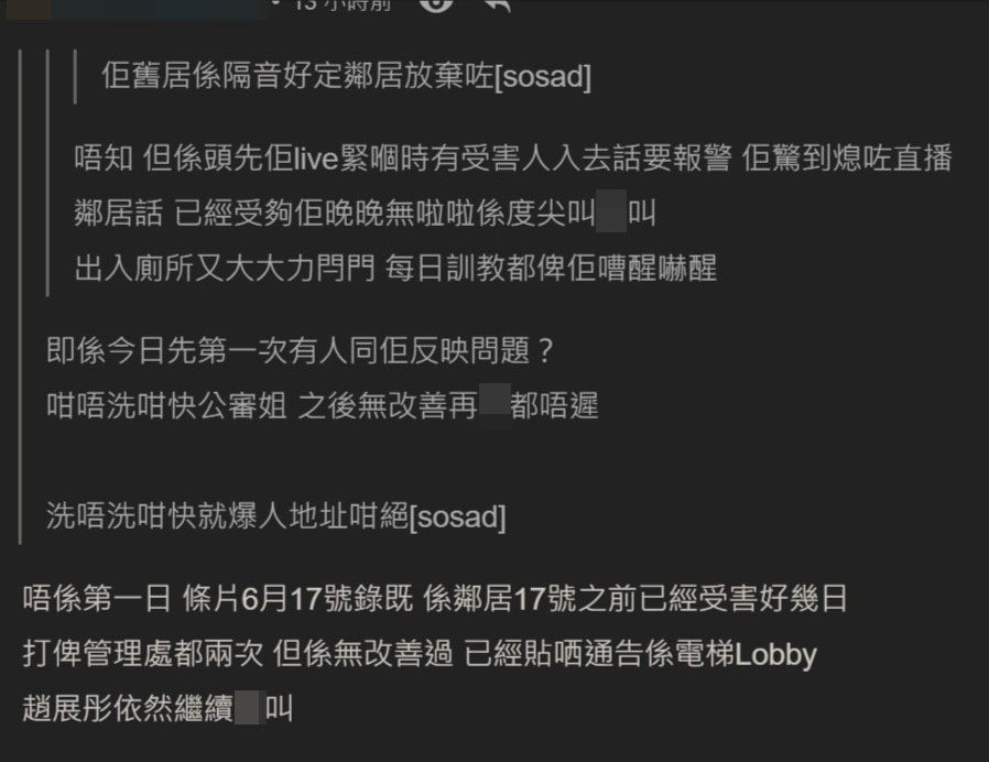 鄰居投訴過都冇用。
