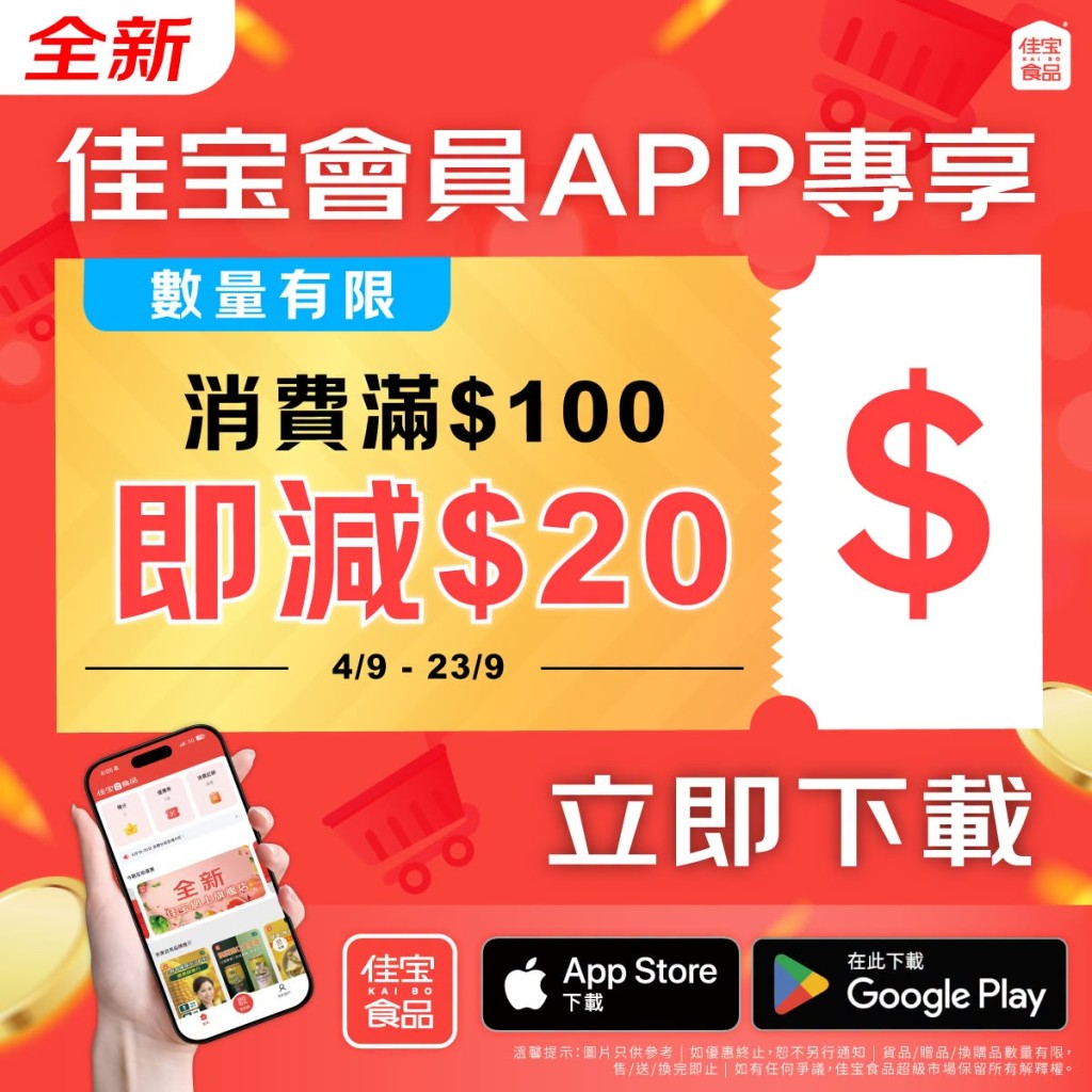 佳宝超市全新APP登場 簡單3步領券即減$20 佳宝超市全新APP登場 簡單3步領券即減$20