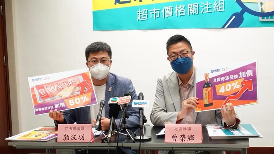 民建聯超市價格關注組發現，超市物價在過去兩年上漲不少。顏汶羽FB