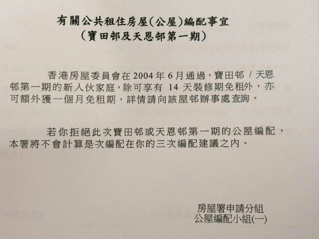 曾有網民分享房署信件,指即使放棄天恩邨,仍可享有3次獲編配公屋機會。(公屋討論區@Facebook圖片) 曾有網民分享房署信件,指即使放棄天恩邨,仍可享有3次獲編配公屋機會。(公屋討論區@Facebook圖片)