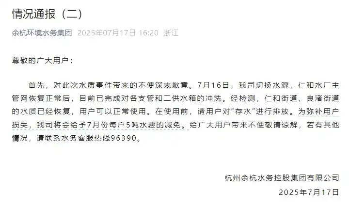 水務公司17日通報。 水務公司17日通報。
