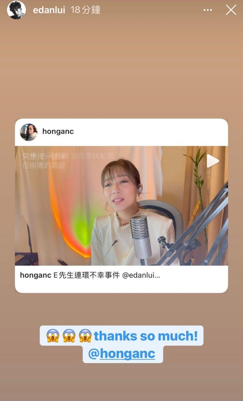 Edan轉發感謝何雁詩cover新歌。
