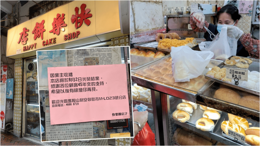 灣仔「快樂餅店」今日宣布將於下周二(8月2日)結業。資料圖片/FB圖片
