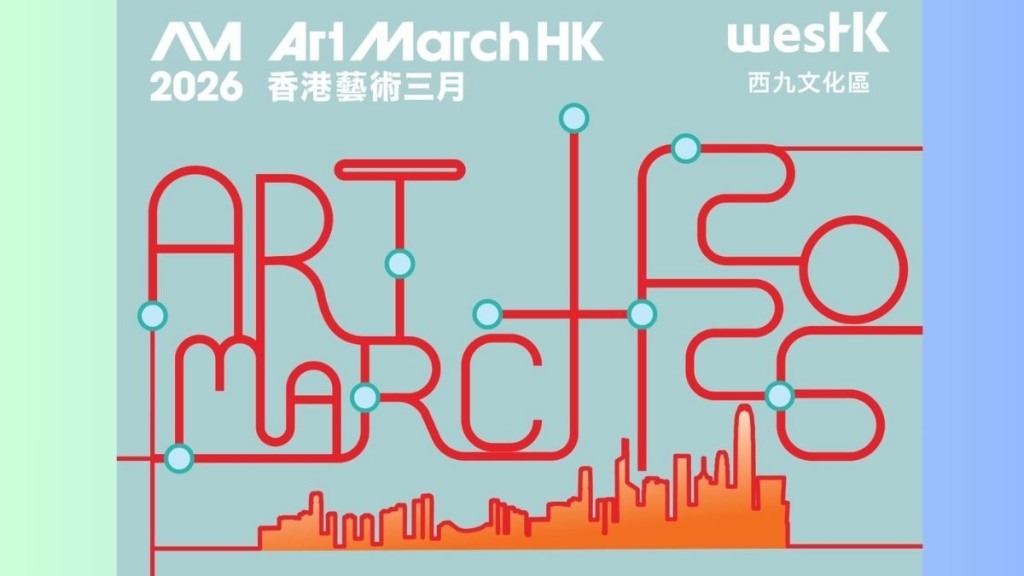 香港艺术三月宣传图像。 （图片由西九文化区管理局提供）
