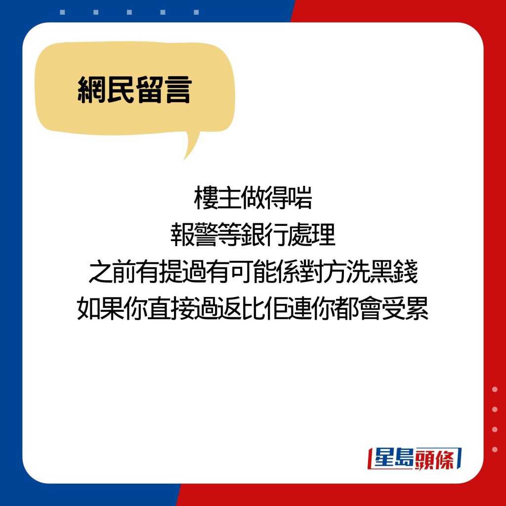 楼主做得啱 报警等银行处理 之前有提过有可能系对方洗黑钱 如果你直接过返比佢连你都会受累