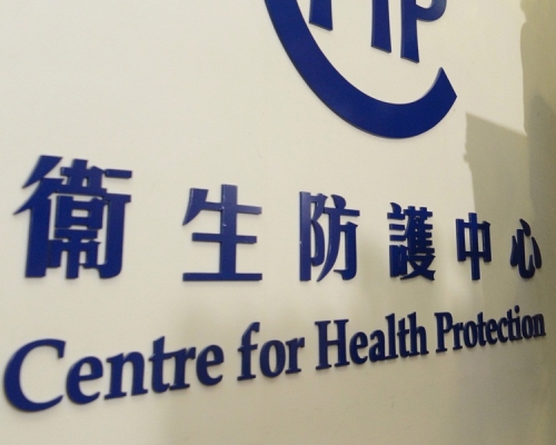 衛生防護中心。資料圖片