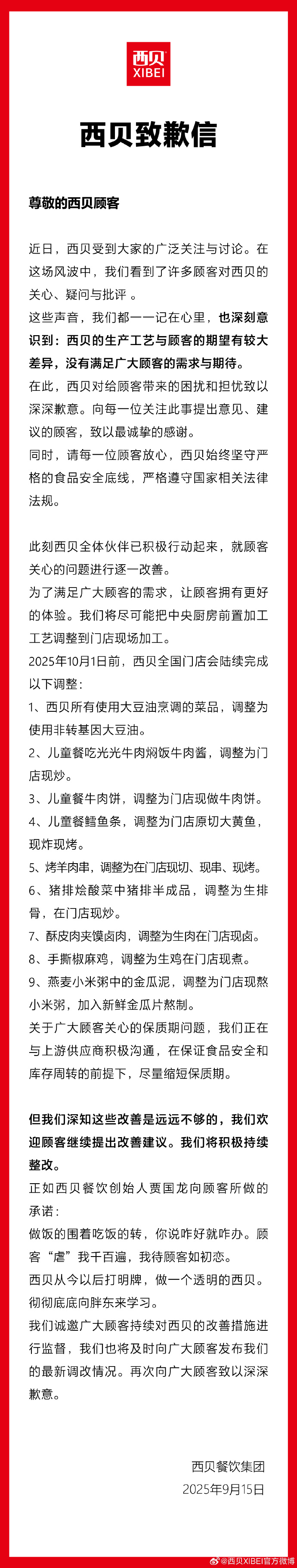 事件發酵多日後，西貝發信道歉及承諾整改。微博