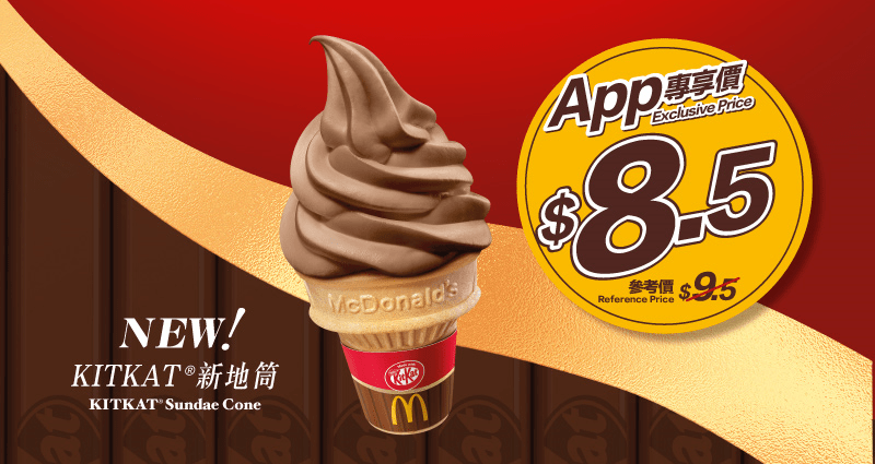 (圖片來源:麥當勞) (圖片來源:麥當勞)