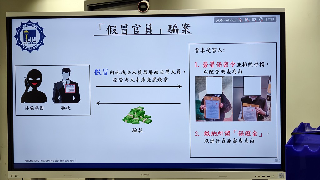 騙徒行騙流程。黃文威攝 騙徒行騙流程。黃文威攝