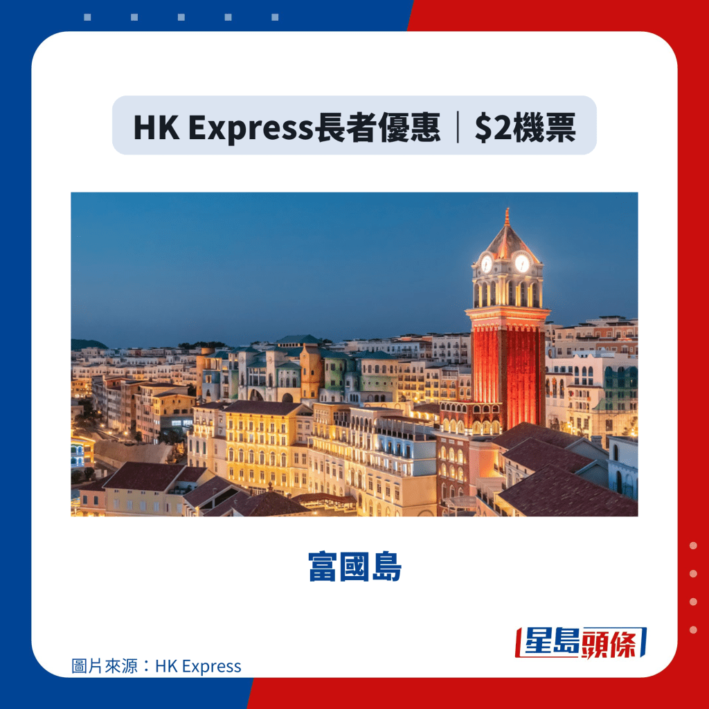 HK Express長者優惠｜$2機票