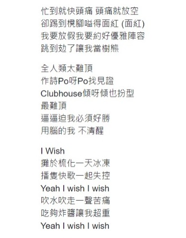 《I Wish》歌詞一覽。