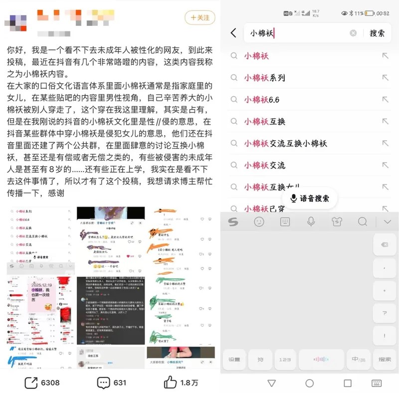 內地出現疑似討論亂倫及交換未成年女兒性侵的群組,引發網民震怒。 內地出現疑似討論亂倫及交換未成年女兒性侵的群組,引發網民震怒。