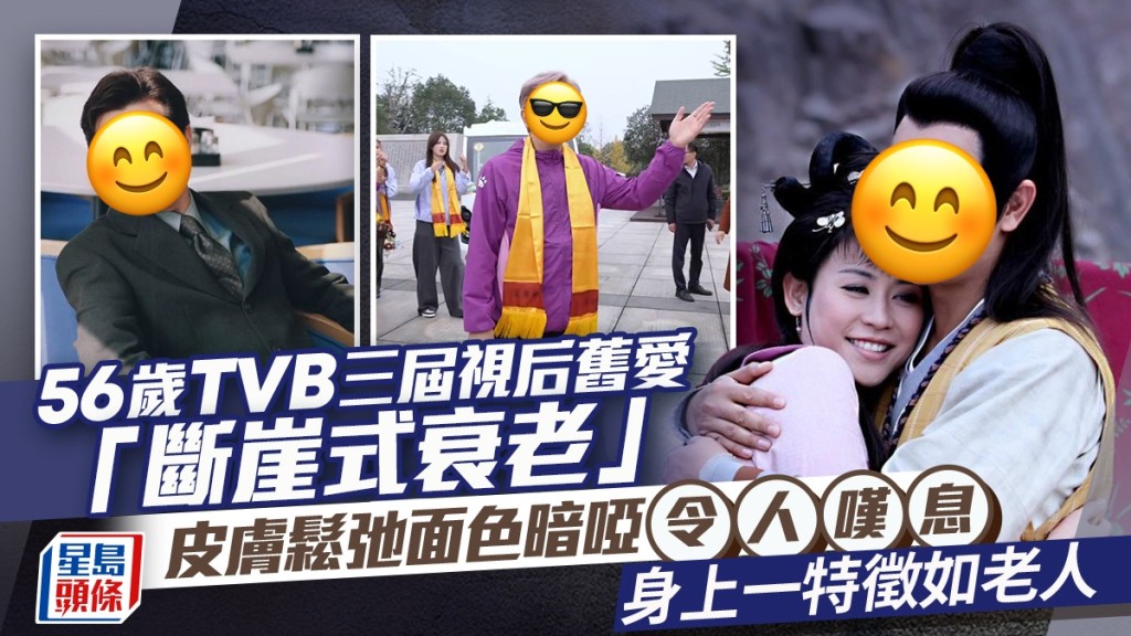 56歲TVB三屆視后舊愛「斷崖式衰老」  皮膚鬆弛面色暗啞令人嘆息  身上一特徵如老人