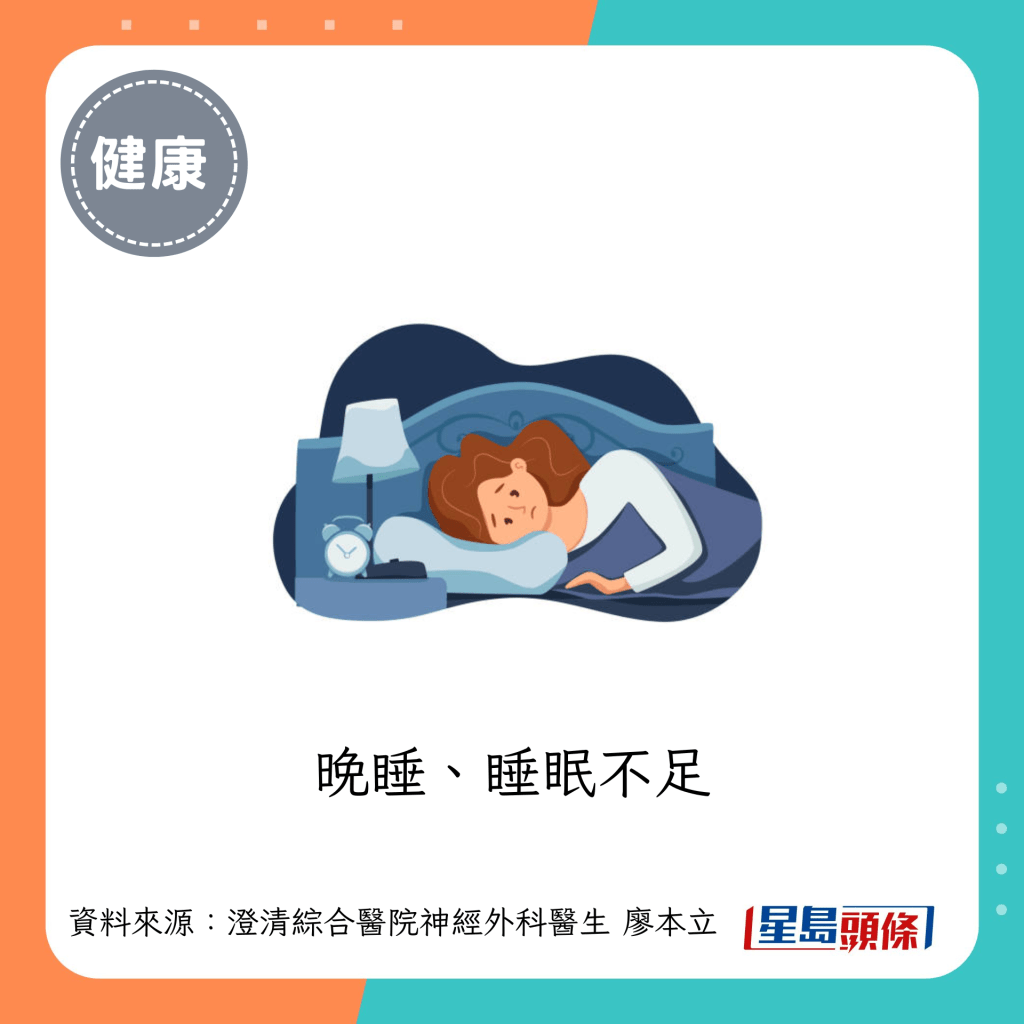 年輕腦中風原因丨晚睡、睡眠不足