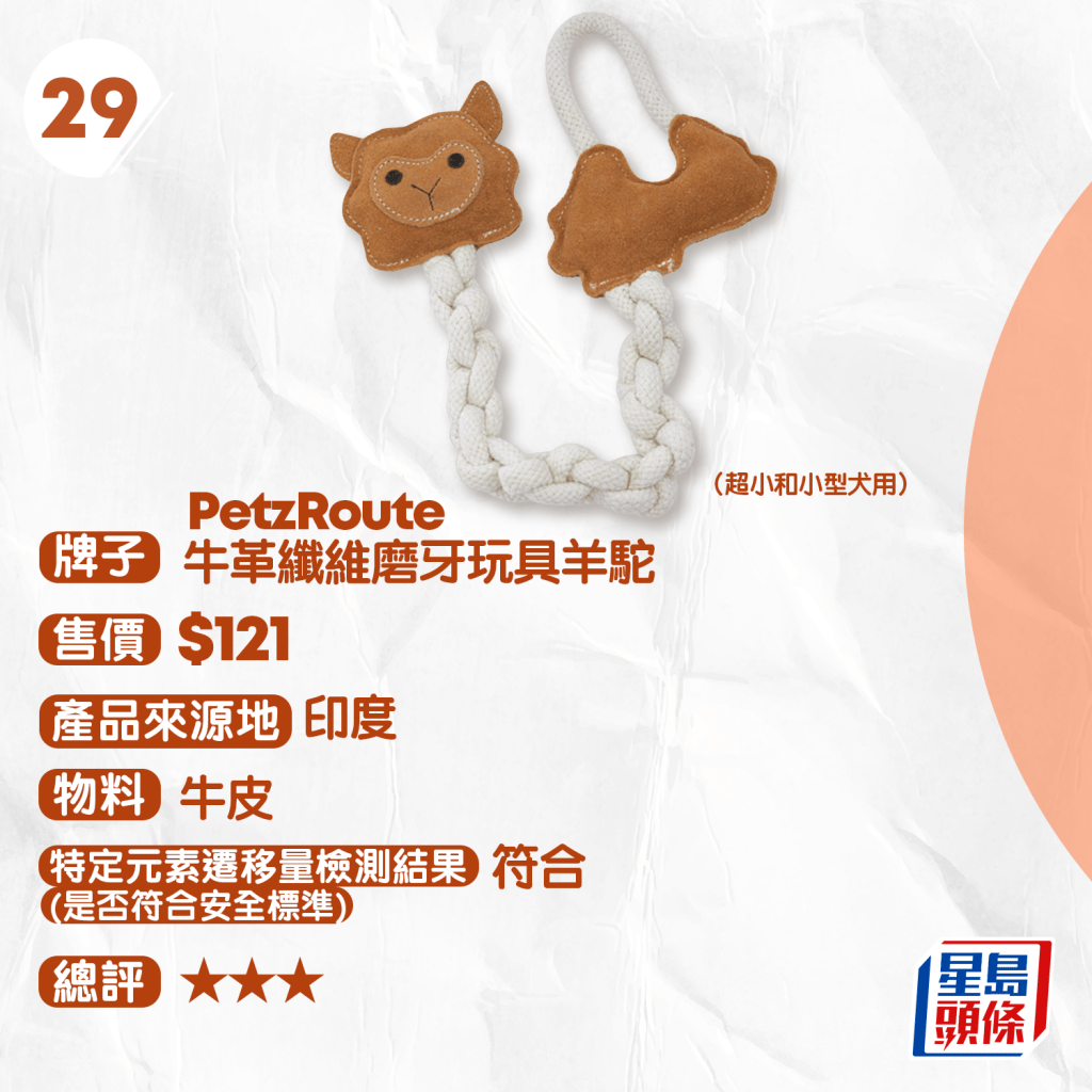 PetzRoute 牛革纖維磨牙玩具羊駝 (超小和小型犬用) PetzRoute 牛革纖維磨牙玩具羊駝 (超小和小型犬用)