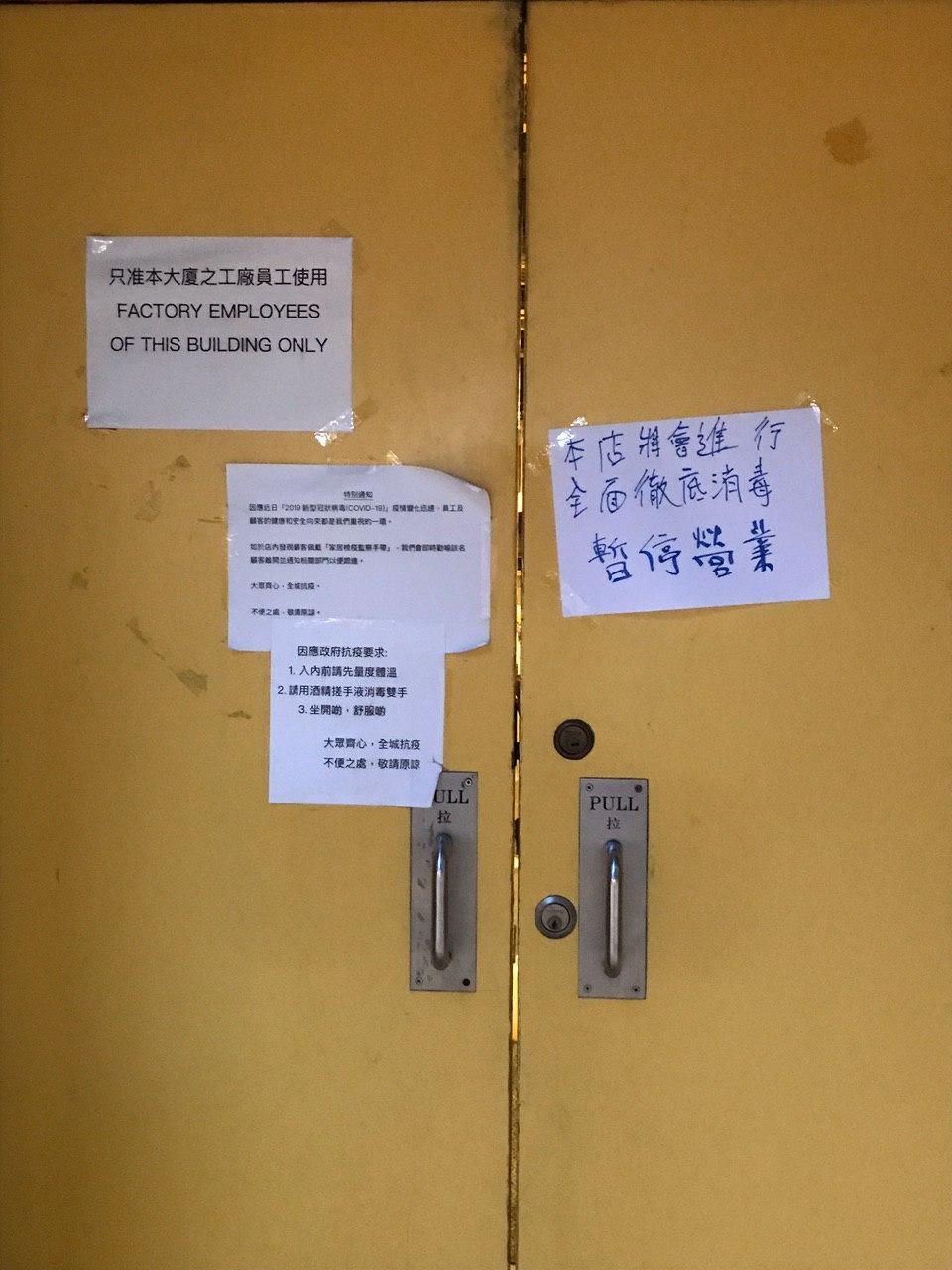 食店貼出暫停營業告示。 新蒲崗互助網絡 - 陳啟淳FB圖片