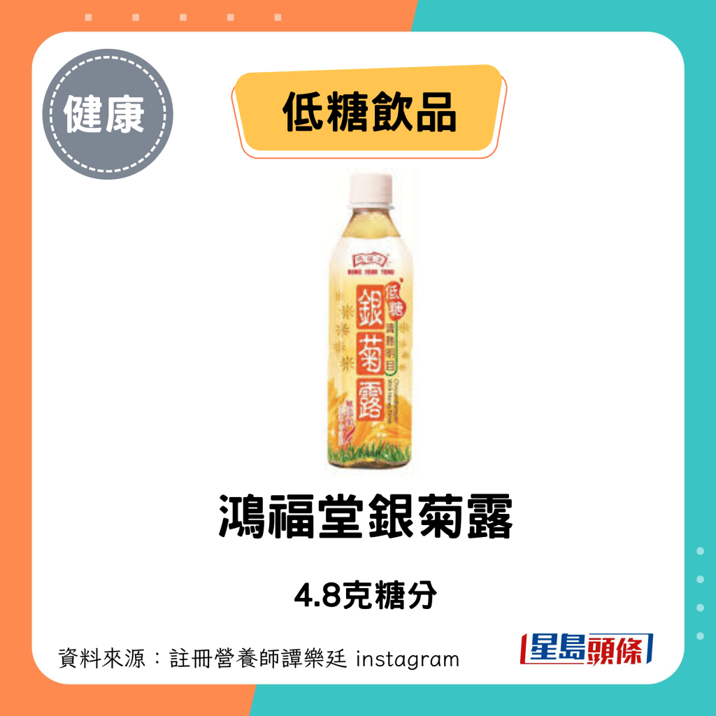 鸿福堂银菊露 4.8克糖/每100毫升计