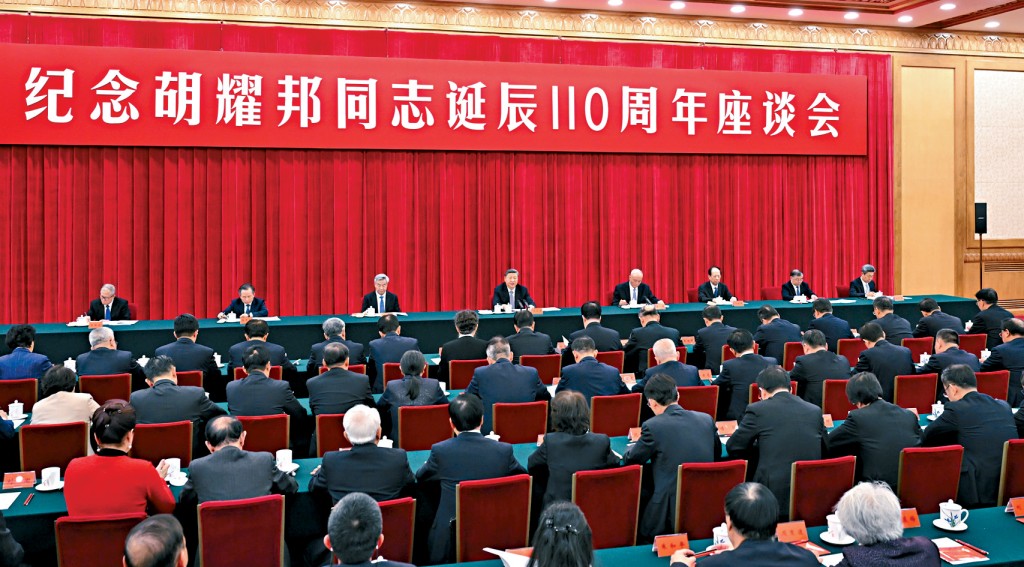 人民大會堂昨日舉行紀念胡耀邦同志誕辰110周年座談會。