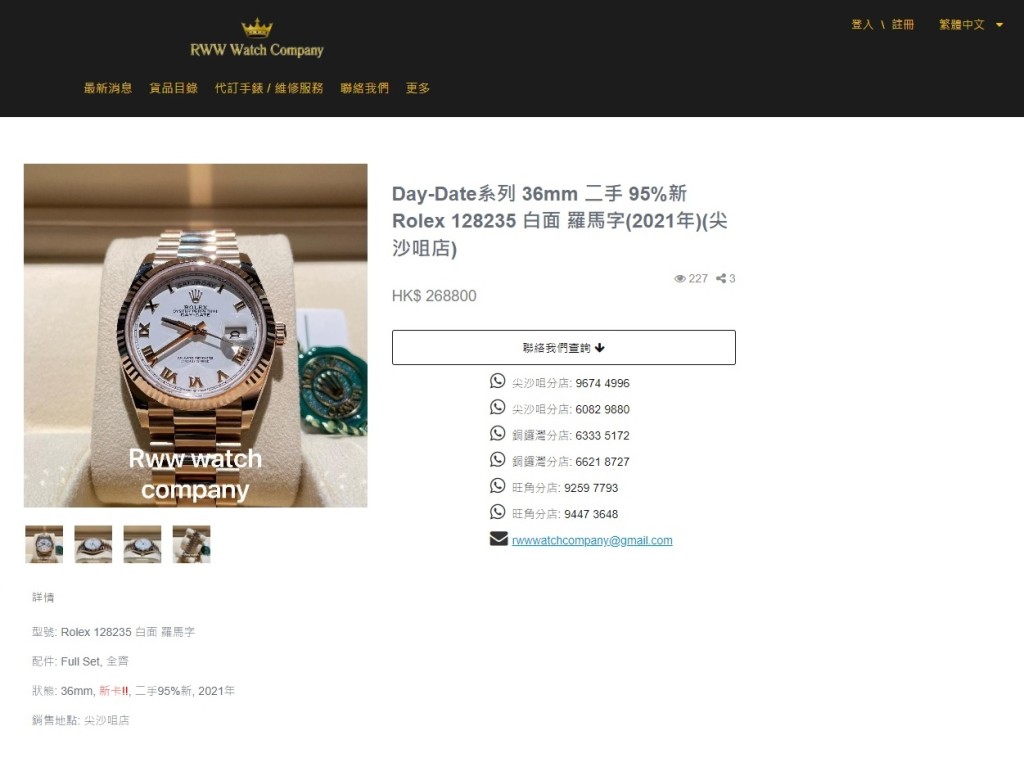 負責人詳列各失竊錶款型號及編號，包括圖中售價26.8萬元的勞力士Day Date玫瑰金手表。(網圖)