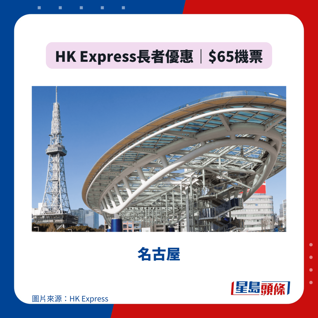 HK Express長者優惠｜$65機票