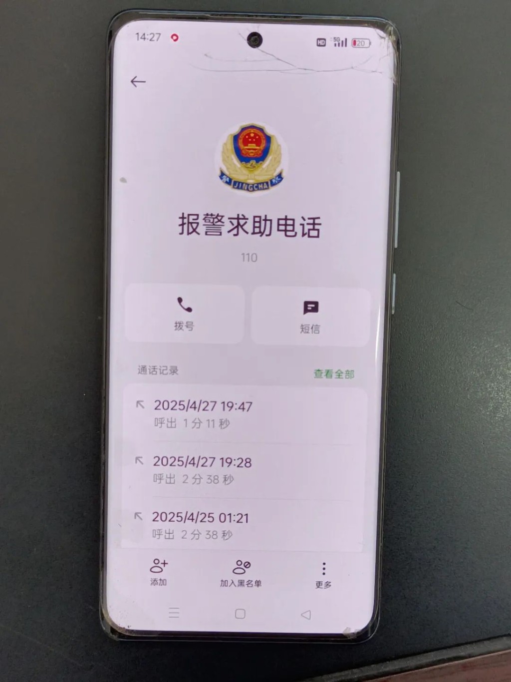 男子多次撥打報警電話。睢寧警方 男子多次撥打報警電話。睢寧警方