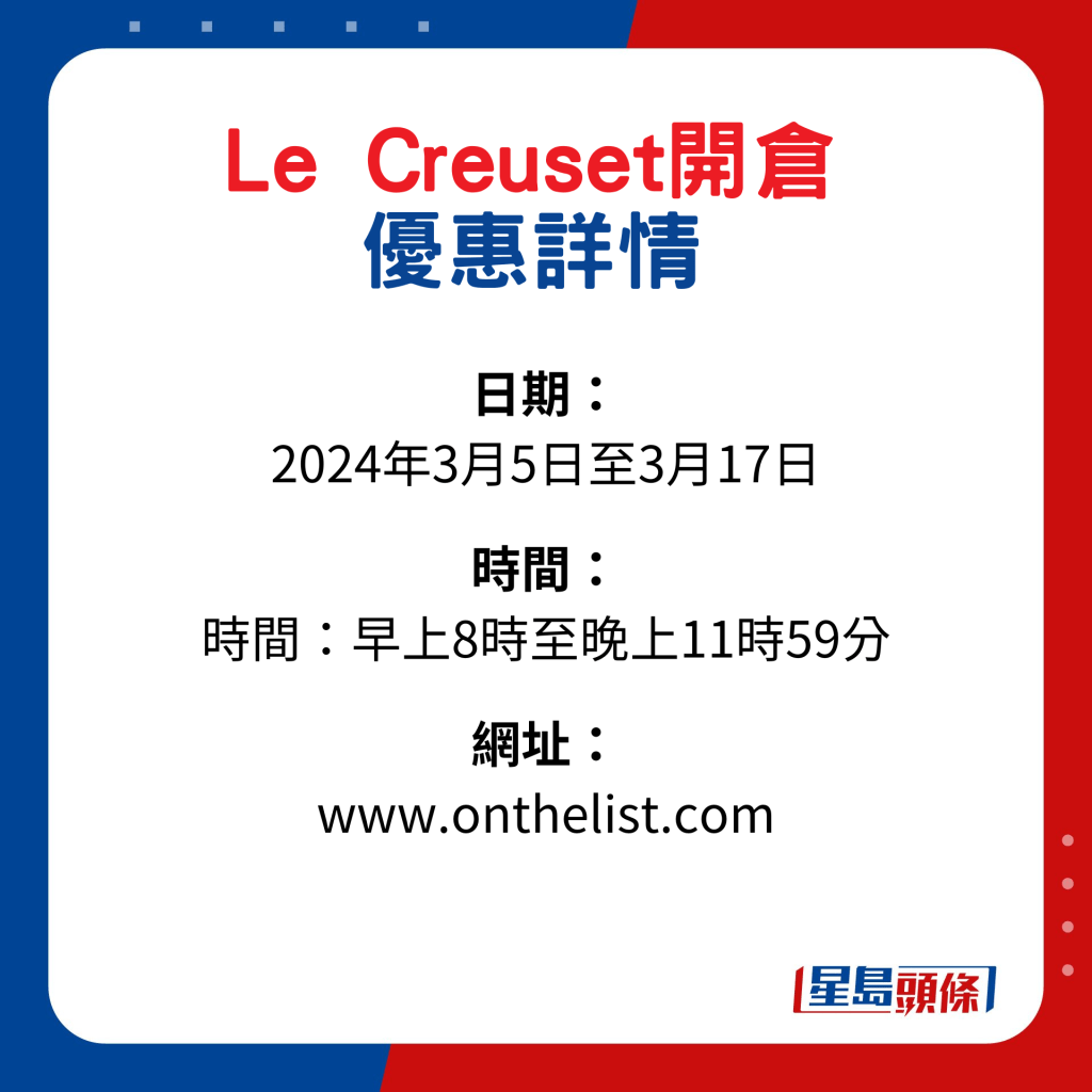 Le Creuset開倉日期、時間及地址