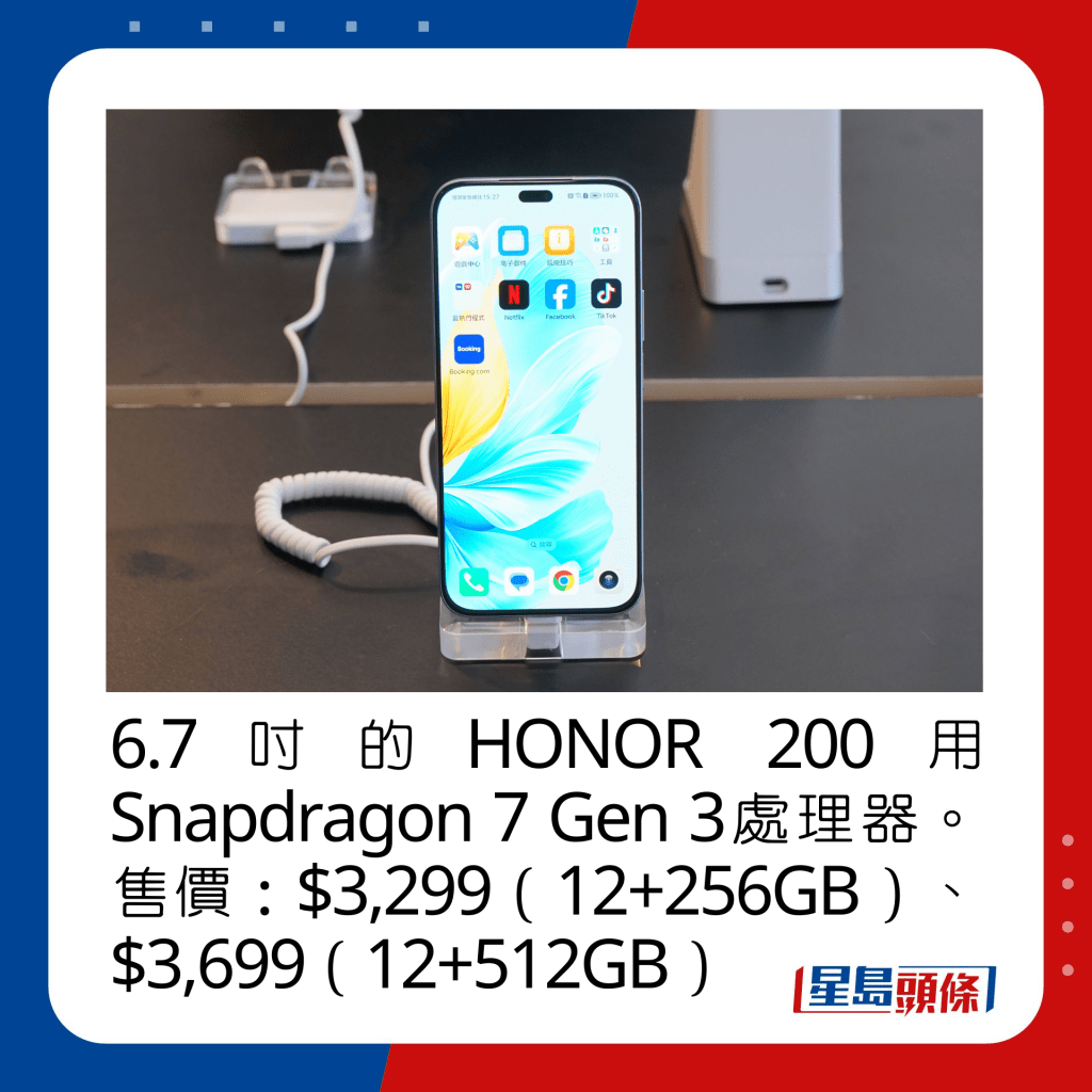 6.7吋的HONOR 200用Snapdragon 7 Gen 3處理器。售價：$3,299（12+256GB）、$3,699（12+512GB）