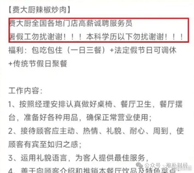 網傳費大廚的招聘侍應的條件。 網傳費大廚的招聘侍應的條件。