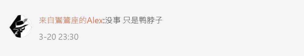 網民拿「鼠頭鴨脖」來開玩笑。