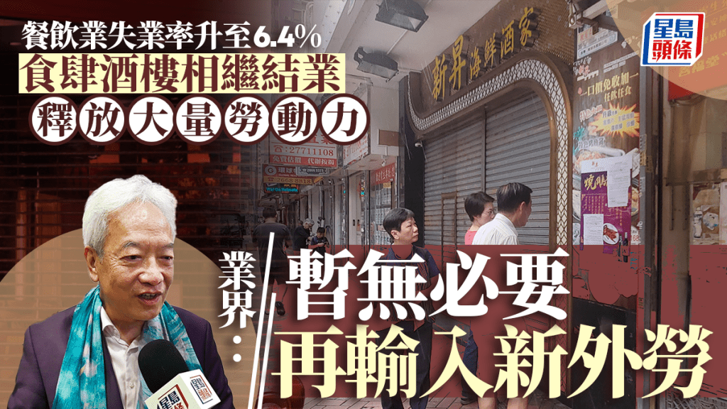 因市民的飲食習慣改變，近年飲食業經營情況變差。