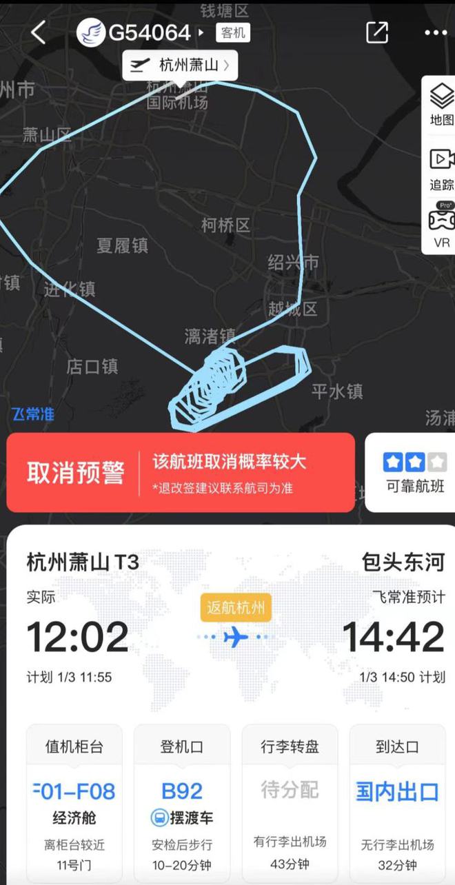 客機返航至杭州蕭山國際機場。網圖