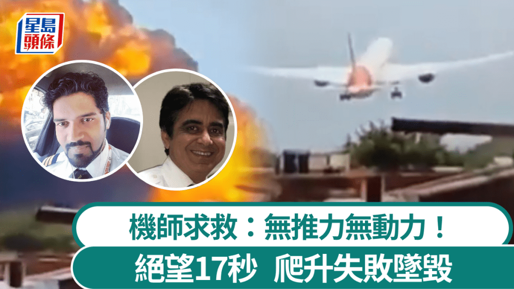 印度空難機師喊「MAYDAY」求救內容曝光。