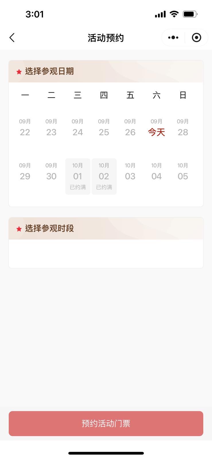 一分鐘後所有時段名額已經被搶完。公眾號「香江礪劍」擷圖