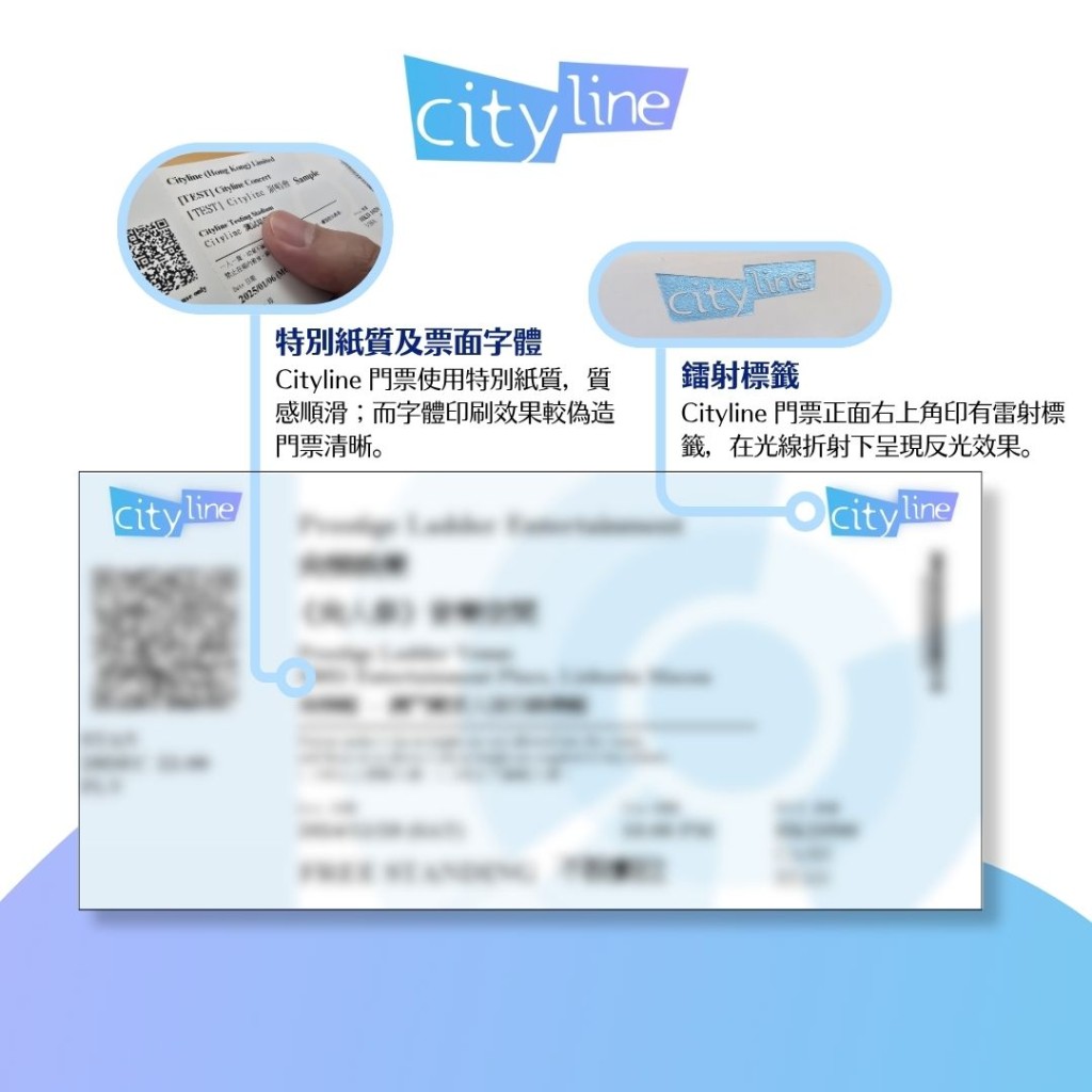 Cityline門票現有的三大防僞特徵。FB：Cityline (Hong Kong)